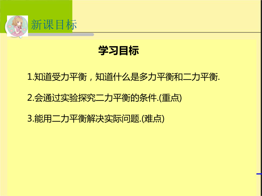 八下二力平衡教學設計_八下二力平衡教學設計_八下二力平衡教學設計