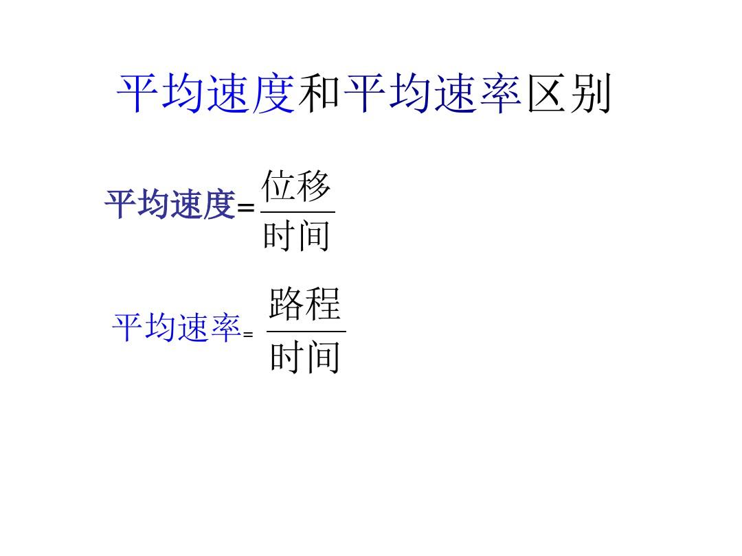 測(cè)量平均速度實(shí)驗(yàn)過(guò)程_平均測(cè)量實(shí)驗(yàn)速度過(guò)程是什么_平均測(cè)量實(shí)驗(yàn)速度過(guò)程怎么寫(xiě)