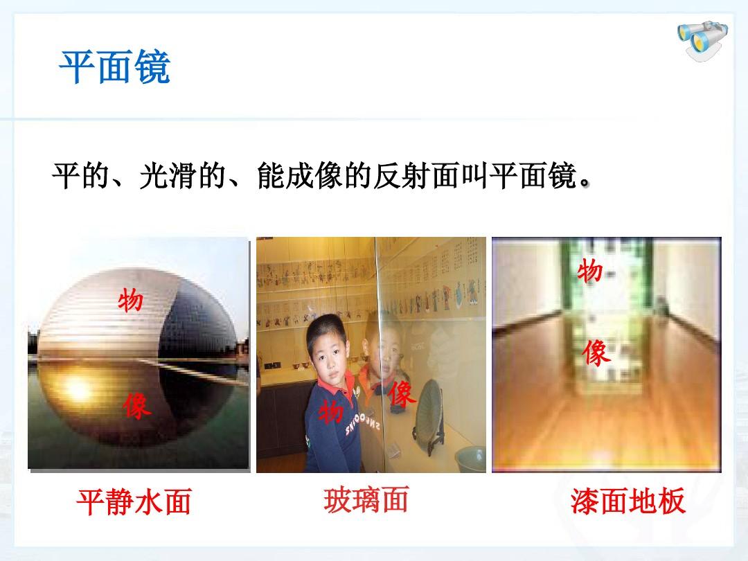 物理探究平面鏡成像特點_物理探究平面鏡成像特點_物理探究平面鏡成像特點