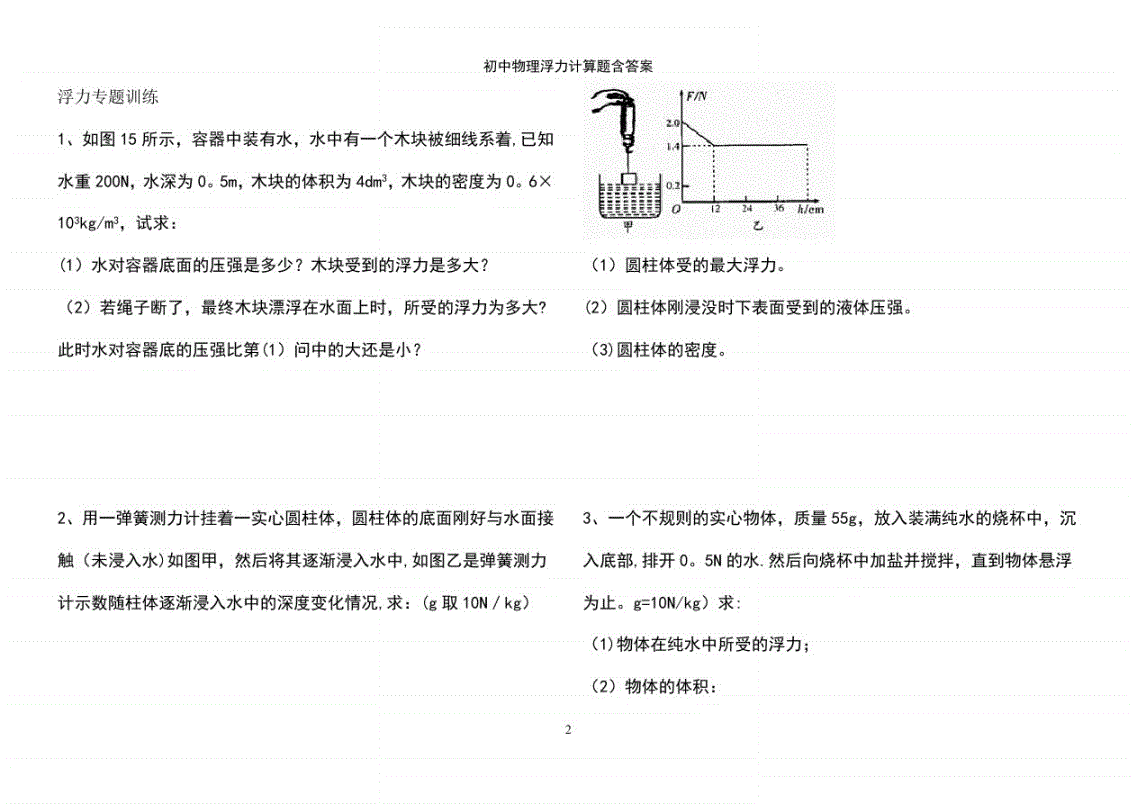 大氣壓強的測量實驗名稱_大氣壓強的測量實驗名稱_大氣壓強的測量實驗名稱