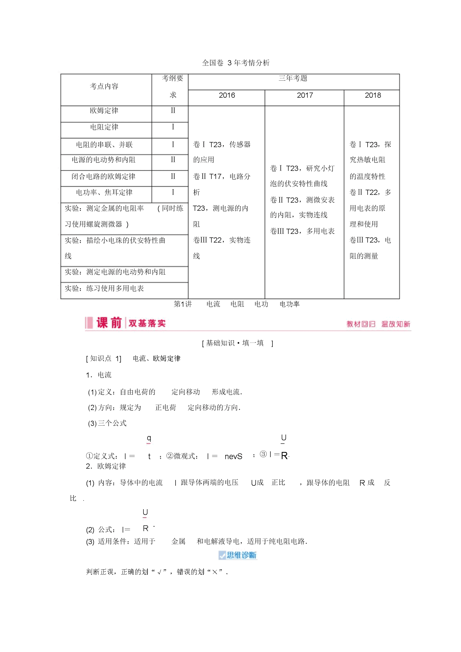 電流和電壓和功率的換算_電流電壓功率關系公式_電功率與電壓電流的關系圖