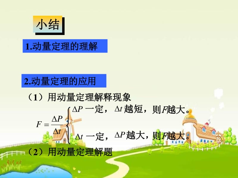 質(zhì)點系的動量定理是什么_質(zhì)點系的動量定理和動能定理_質(zhì)點系的動量定理是指