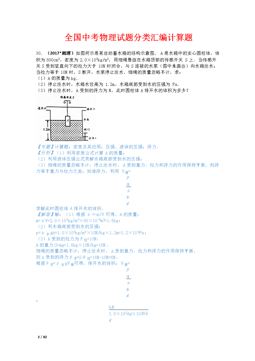 初中物理必背知識_初中物理需要背的知識點(diǎn)大全_初中物理必背