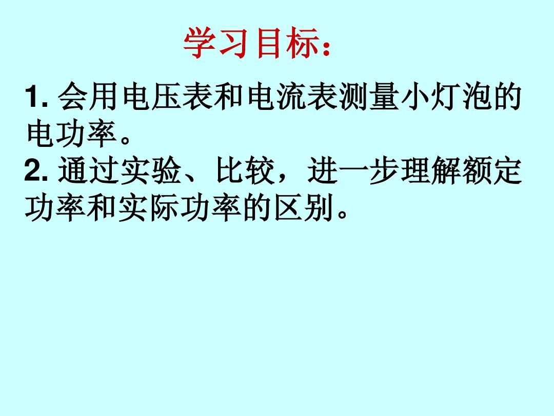 電功率測量原理儀器電路圖_電功率測量原理實驗報告_測量電功率的原理