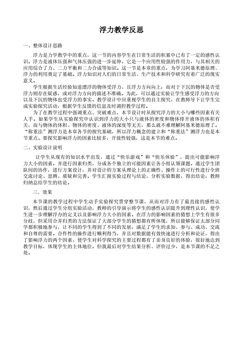 大氣的壓強教案_大氣壓強教學反思_大氣壓強教學設(shè)計教學反思