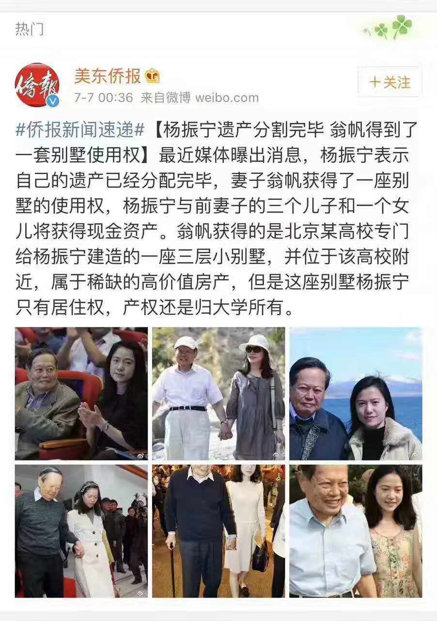 楊振寧財產分配_楊振寧遺產分配終于敲定_楊振寧財產分配到哪里了
