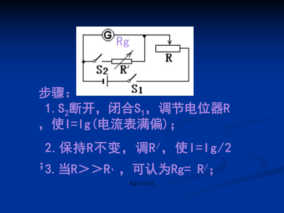 測量電阻視頻講解初中_電阻的測量ppt課件免費_電阻的測量ppt優秀課件