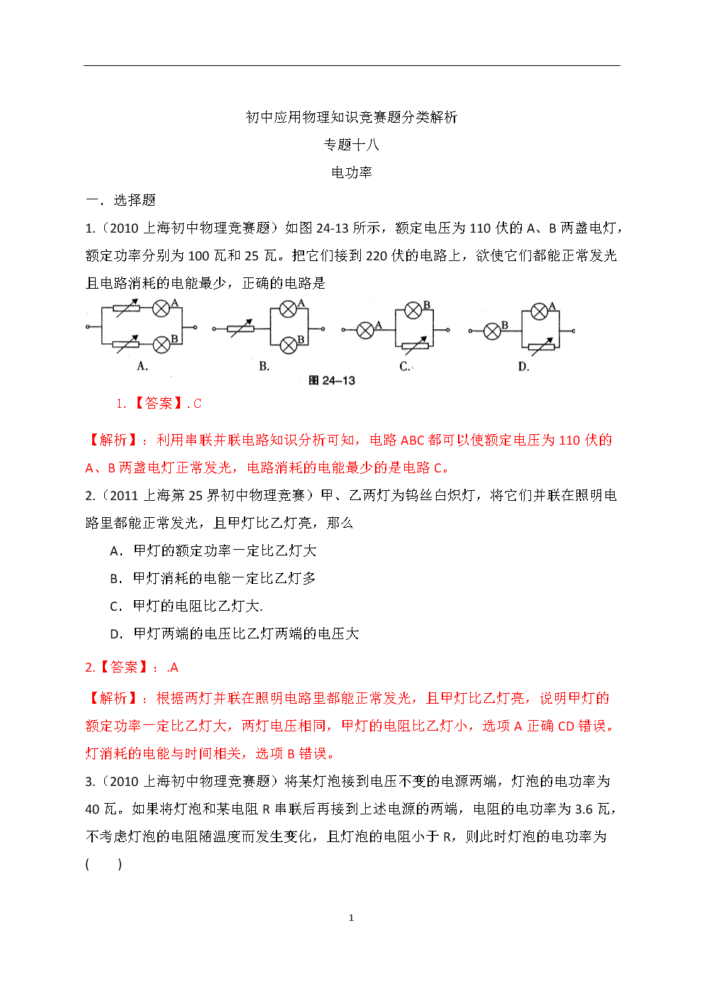 湘教版初中物理電學(xué)試卷_初中物理湘教版教材_物理湘教考苑答案2020