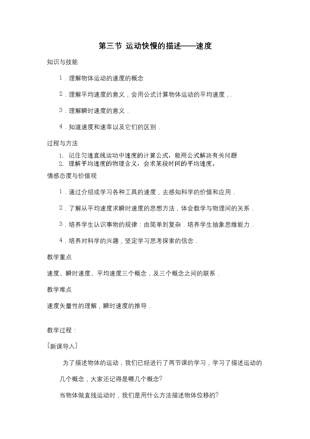 物體快慢反思運動教學設計_物體的快慢與什么有關_物體運動的快慢教學反思