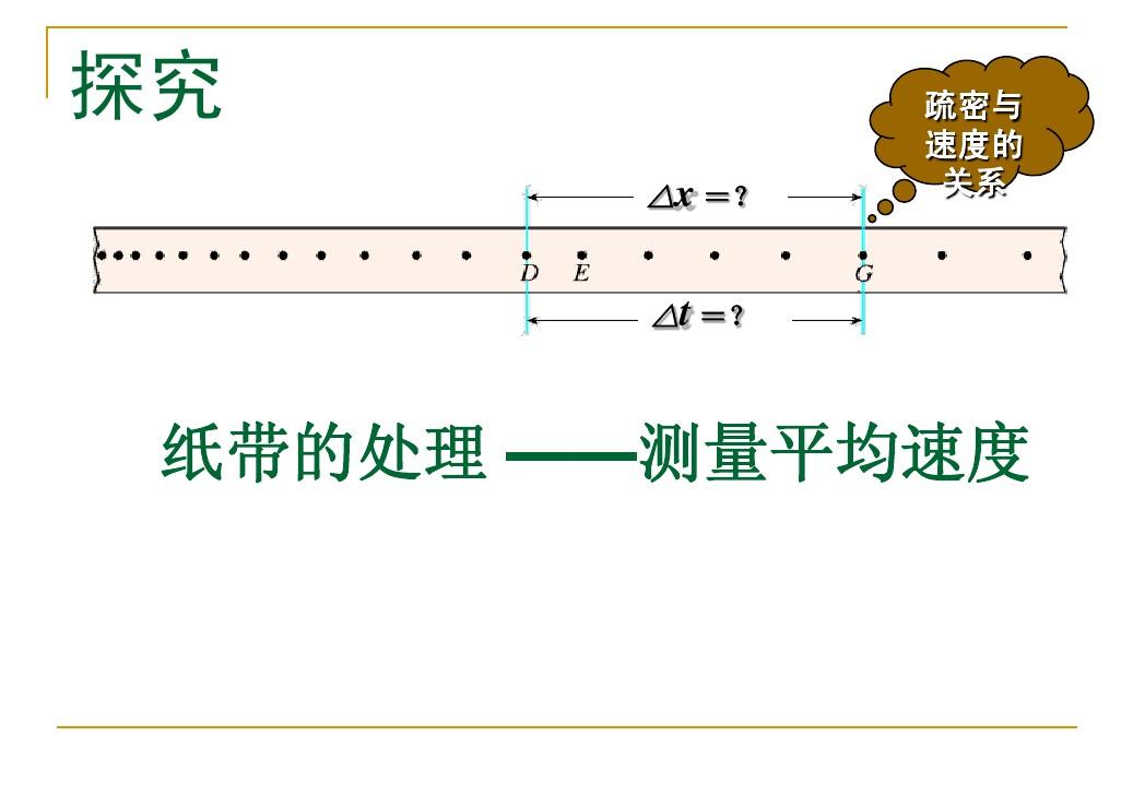 測量平均速度教案_測量平均速度備課_測量平均速度教學目標