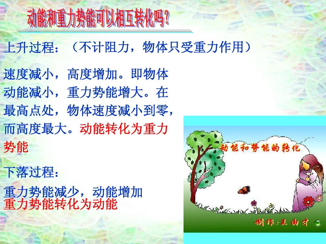 動能和勢能的相同點(diǎn)_動能和勢能的相同點(diǎn)_動能和勢能的相同點(diǎn)
