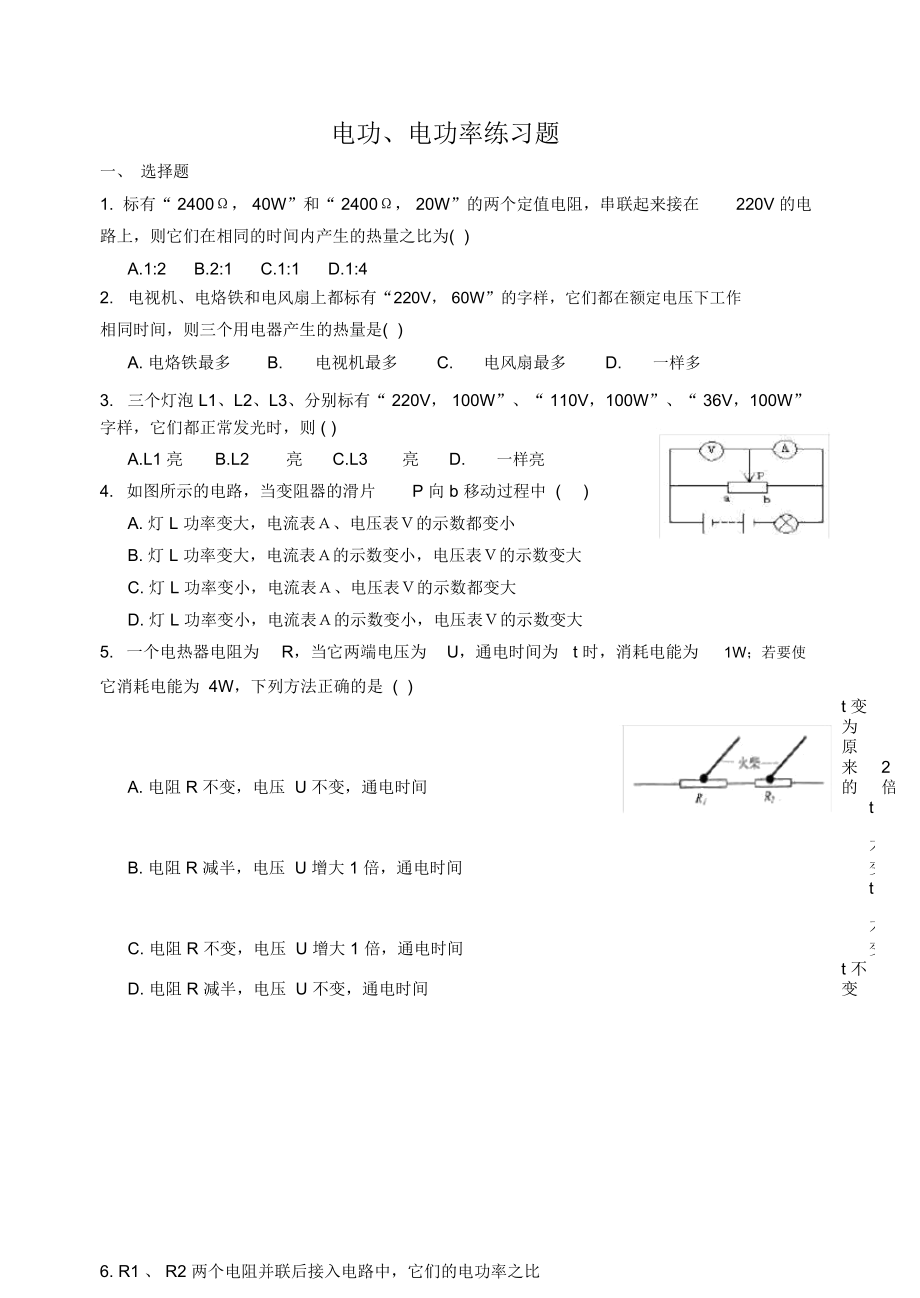 電功率解題步驟_電功率解題技巧計算題_電功率的解題技巧