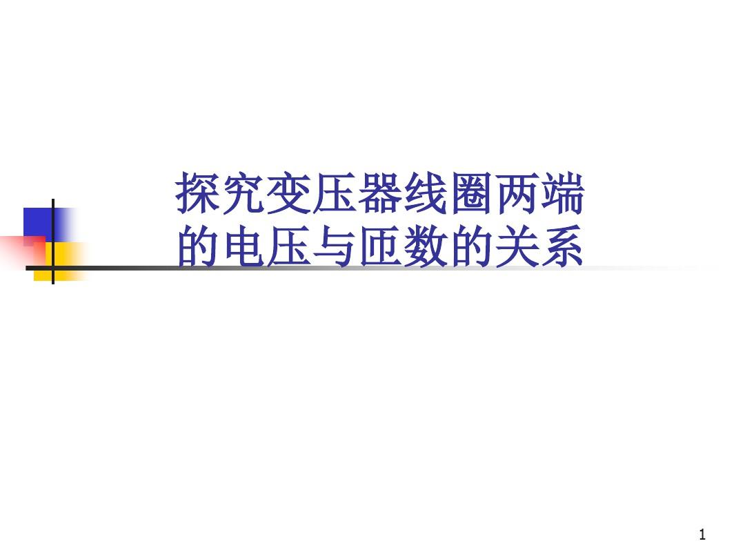 法拉第電磁感應實驗報告_法拉第電磁感應實驗_法拉第電磁感應定律實驗報告