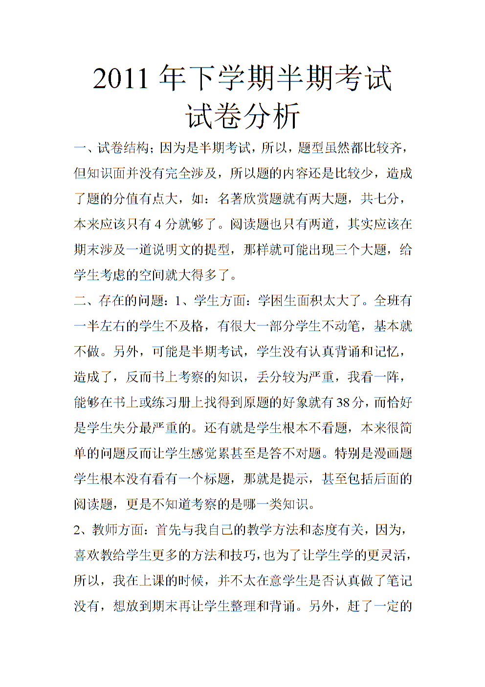 試卷萬(wàn)能物理初中模板分析_初中物理試卷分析萬(wàn)能模板_初中物理模擬試卷分析