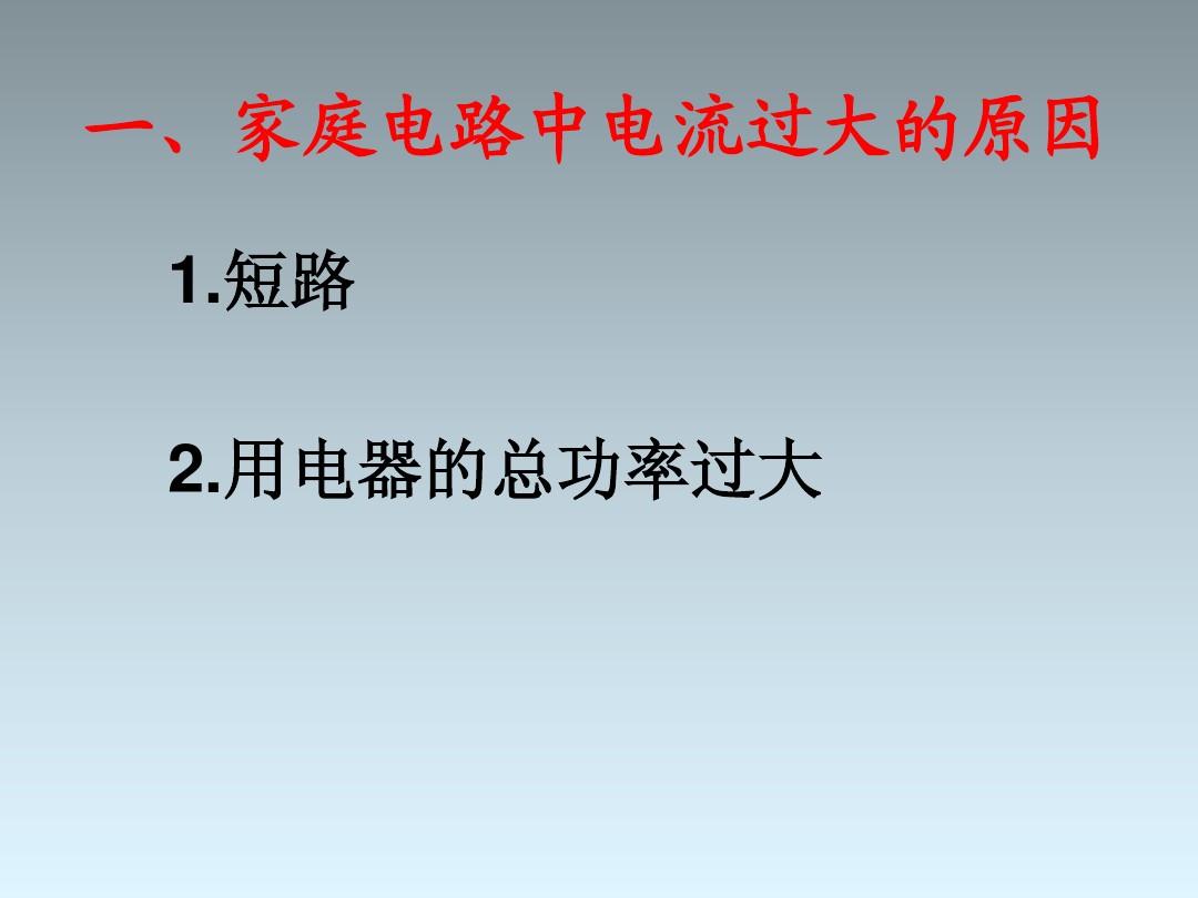 電功率教學案例分析_電功率教學重難點_電功率案例教學分析與反思
