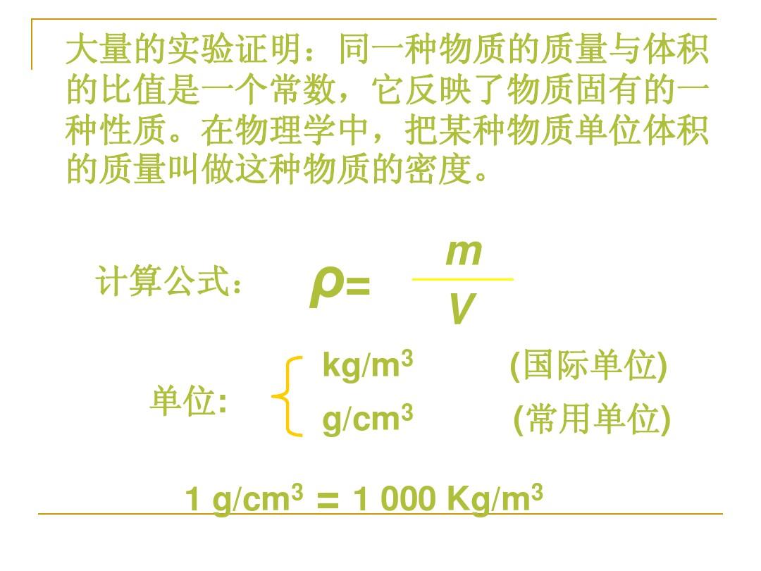 物理中密度公式字母代表什么_密度的物理量符號_密度公式及字母代表的物理量和單位