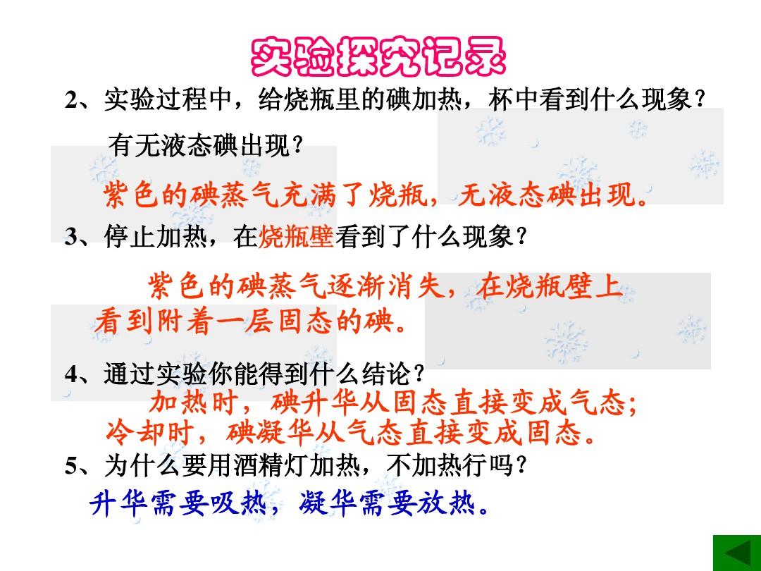 升華和凝華優秀教案_升華和凝華教學目標_升華和凝華教學反思簡短