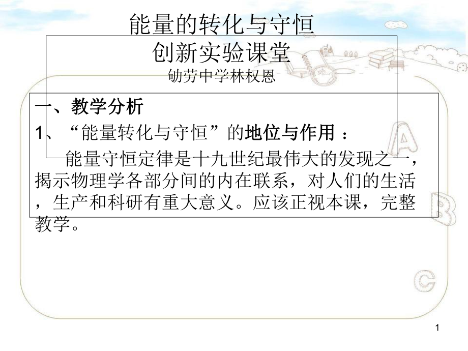 初中物理課堂實錄_初中物理課堂實驗_初中物理教學實錄