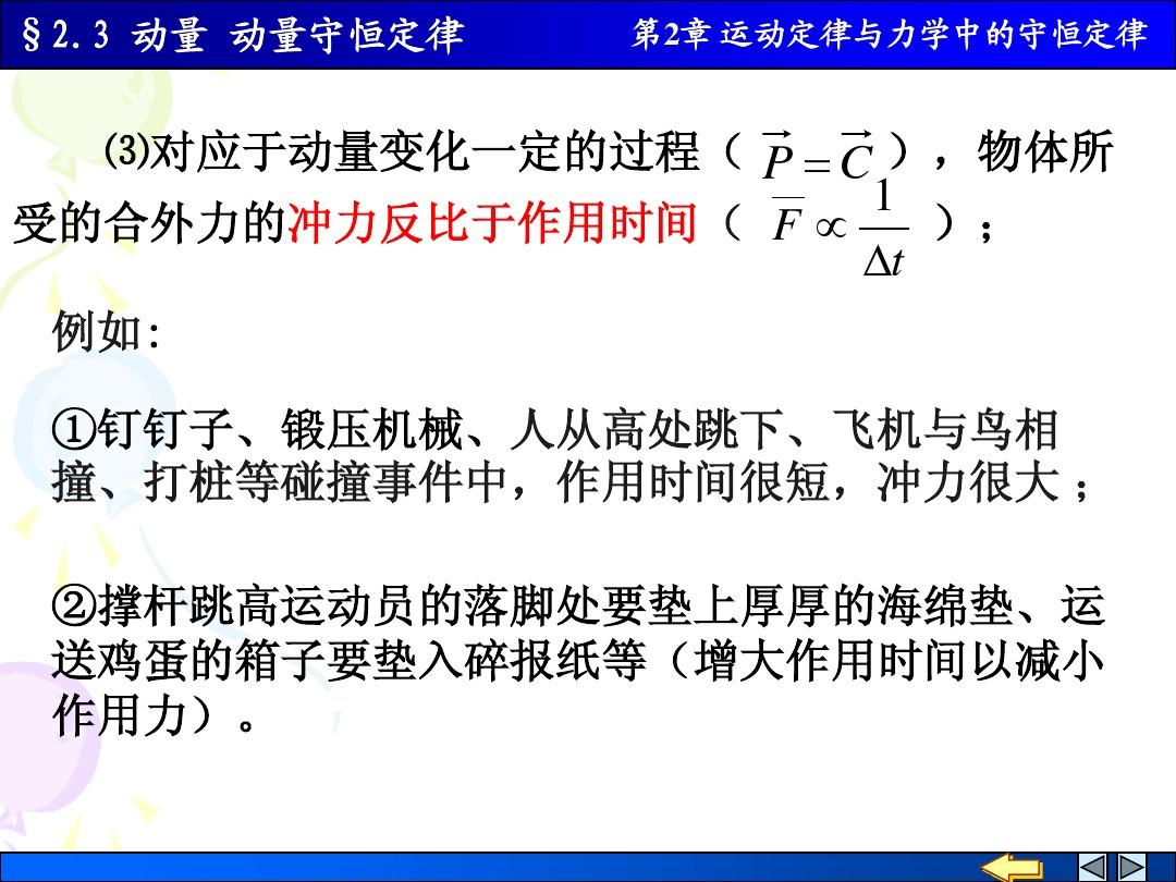 公式定理物理動量的定義_物理動量定理公式_物理的動量定理