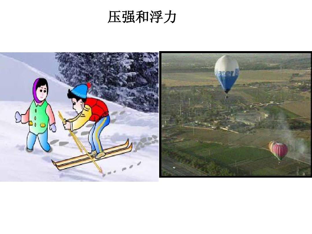 初二大氣物理壓強(qiáng)知識(shí)點(diǎn)_初二物理大氣壓強(qiáng)知識(shí)點(diǎn)_初二大氣物理壓強(qiáng)知識(shí)點(diǎn)歸納