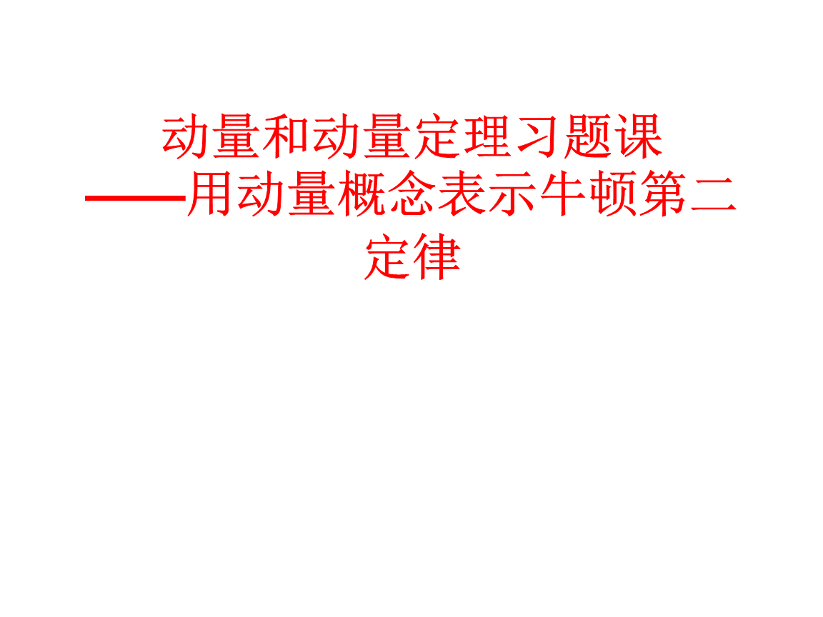 牛頓力學定律問世后的200多_牛頓力學三定律_牛頓經典力學定律