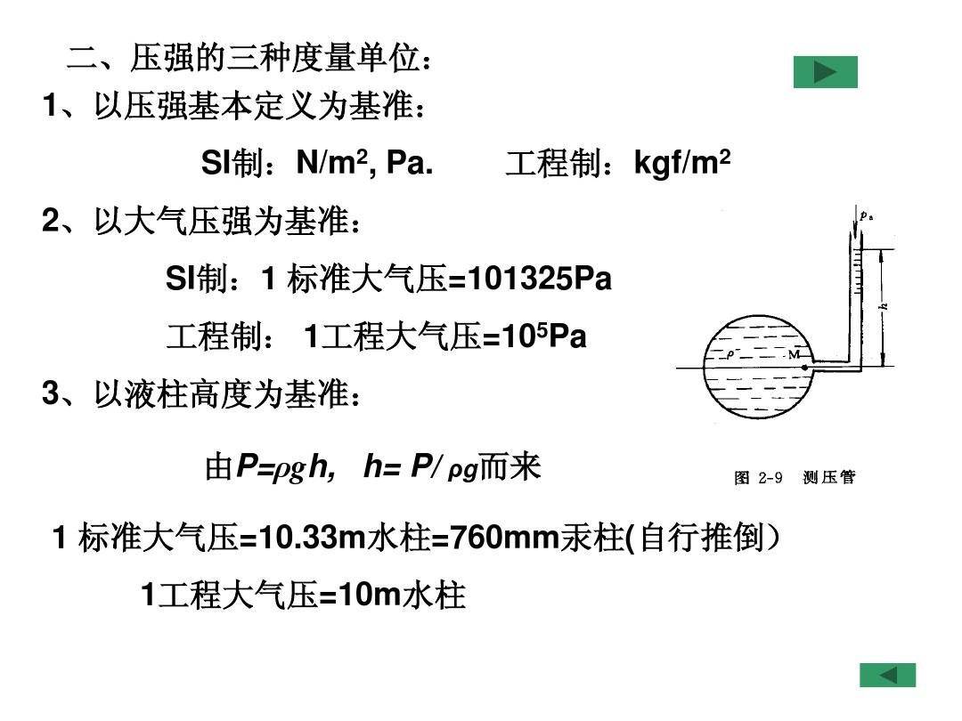 大氣壓強標準是多少_一個標準大氣壓強是多少_大氣壓強的標準值