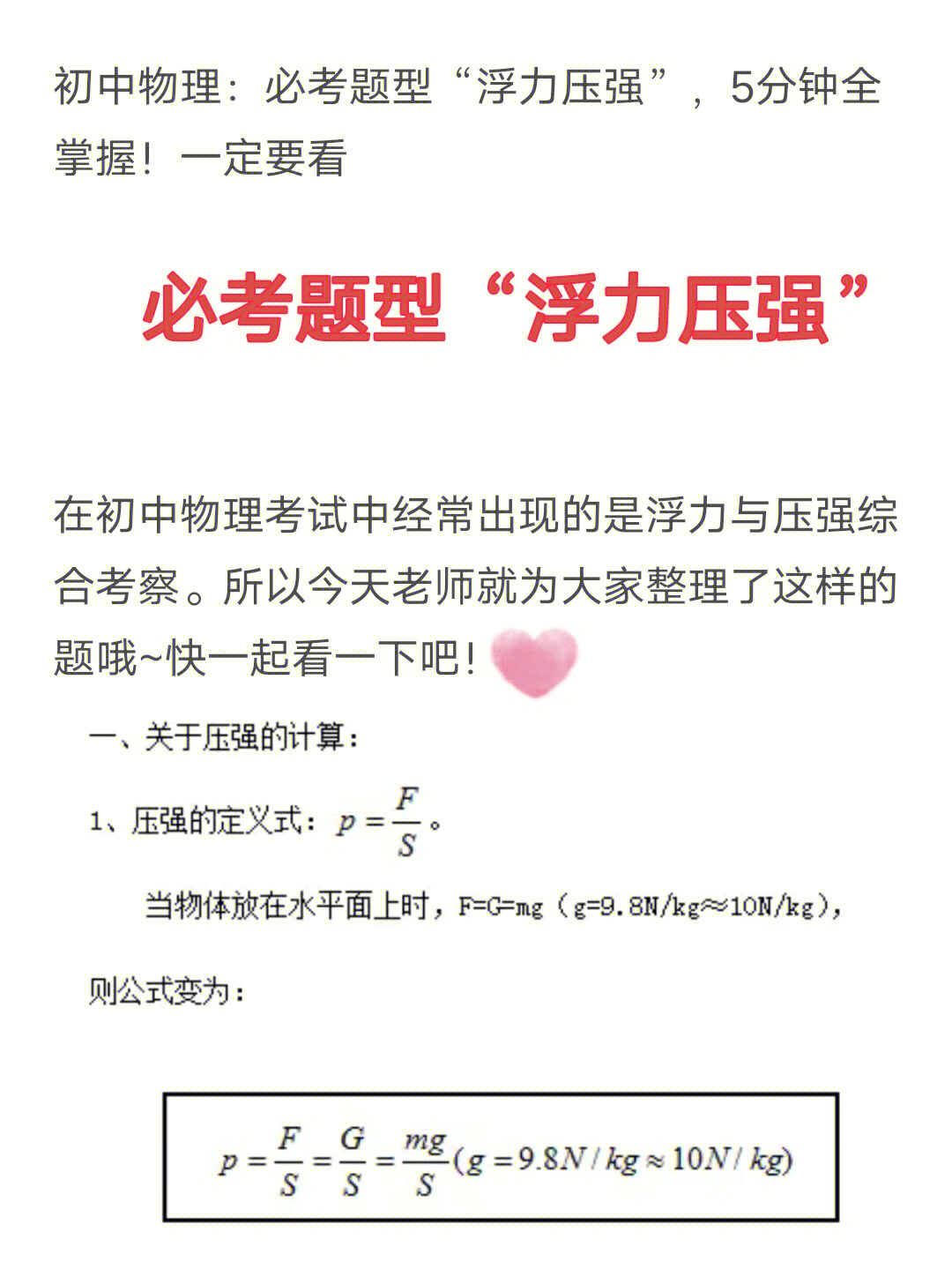 初中大氣壓強教學設計_初中大氣壓強教案_初中物理大氣壓強優秀教案