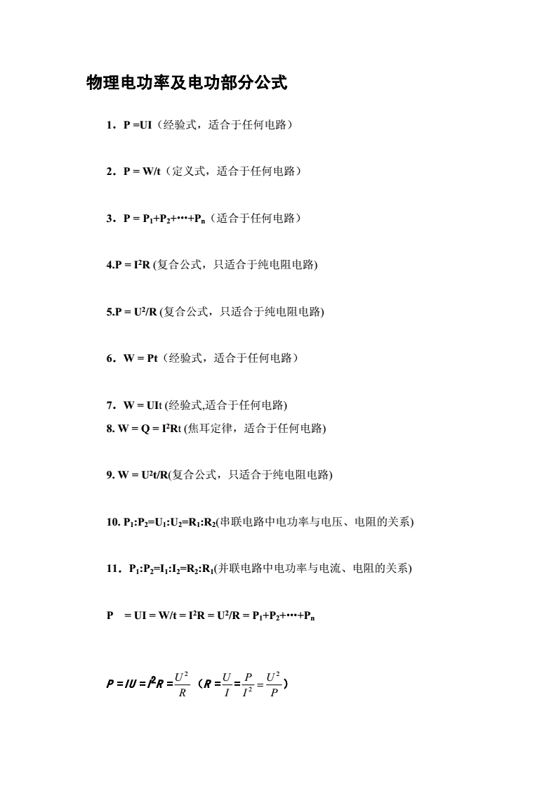 物理電功率?？碱}型_物理電功率經(jīng)典難題_九年級物理電功率解題技巧