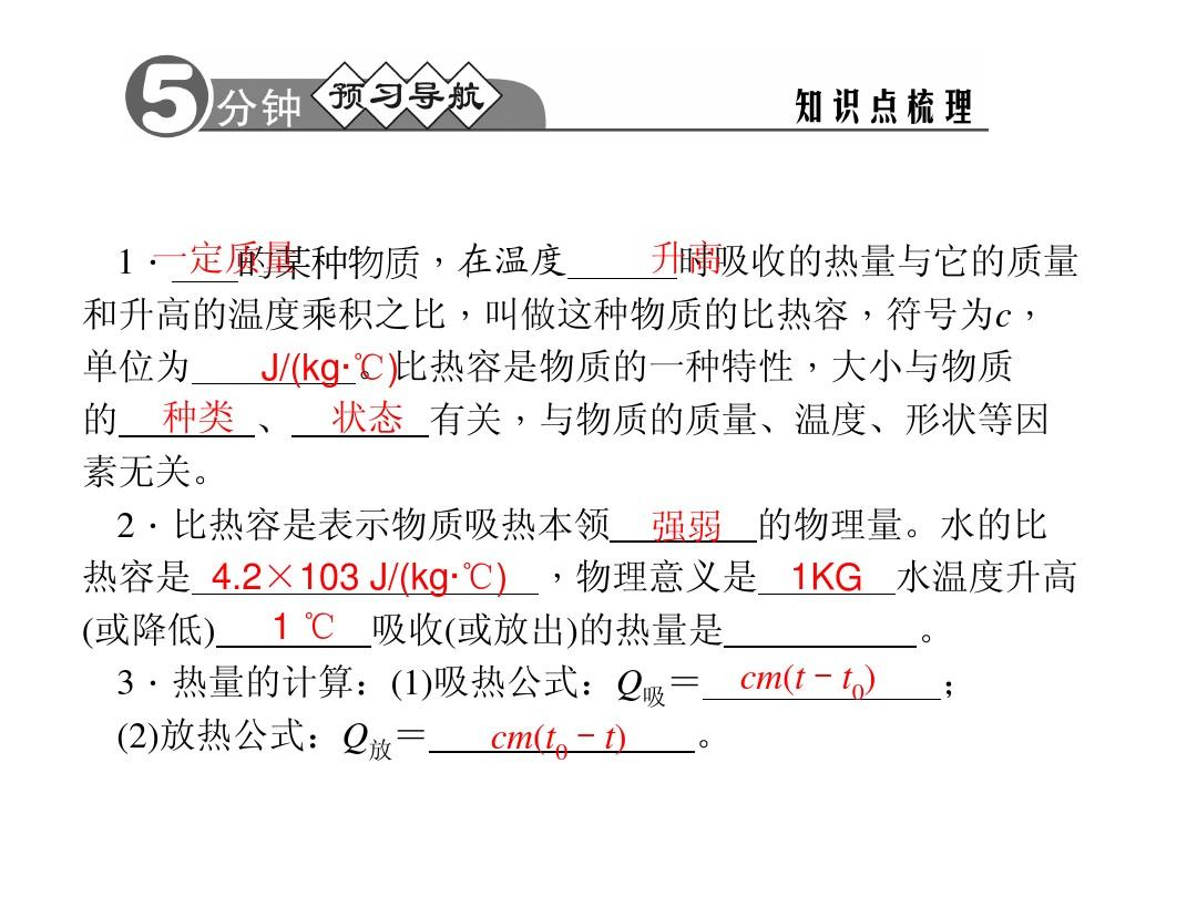 比熱容公式單位換算_比熱容單位符號_比熱容單位讀法