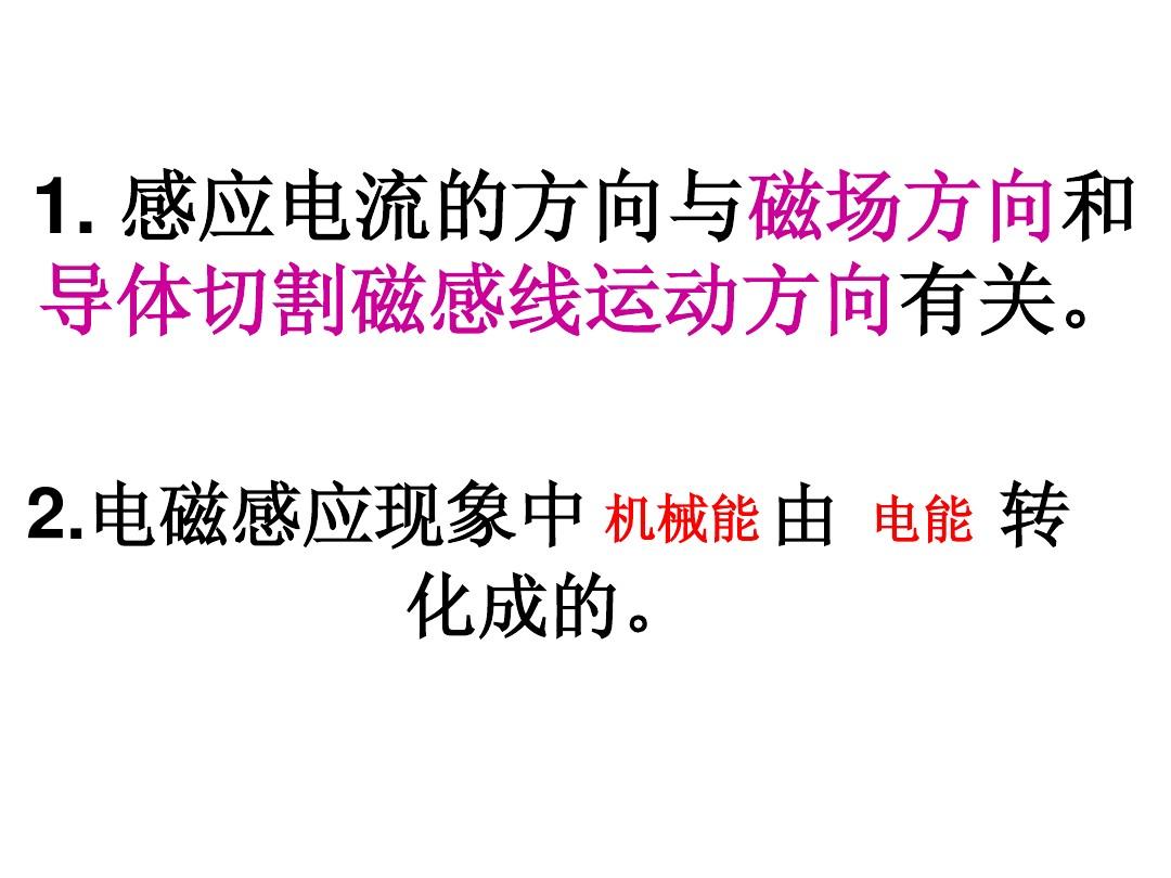 電磁感應法拉第_法拉第發現電磁感應_法拉第電磁感應定律感應電流
