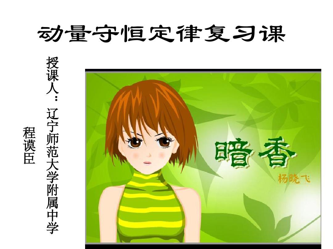動量定理教學(xué)視頻_動量定理講課視頻_動量定理網(wǎng)課