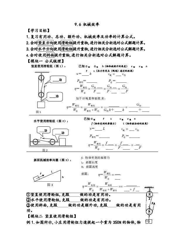 物理機械效率公式講解視頻_物理機械效率公式_物理機械效率的計算公式視頻