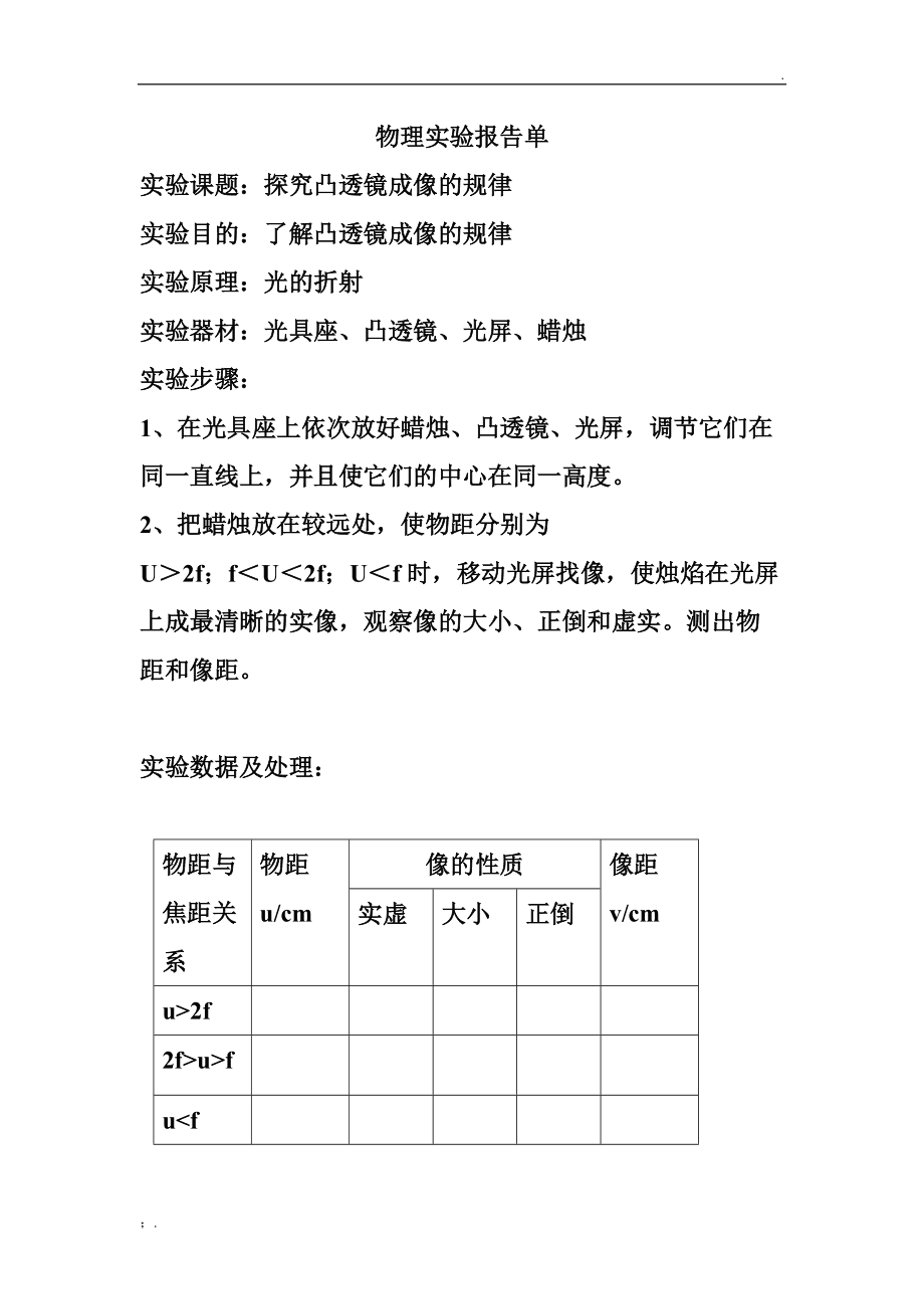 探究凸透鏡成像的規(guī)律結(jié)論_成像規(guī)律凸透鏡表格_探究凸透鏡成像規(guī)律的結(jié)論