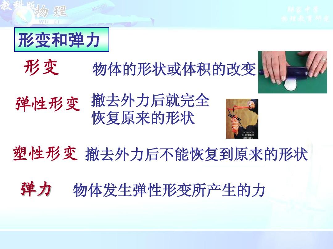 彈性和彈力的概念_彈性彈力的小知識_彈力的定義 發(fā)生彈性