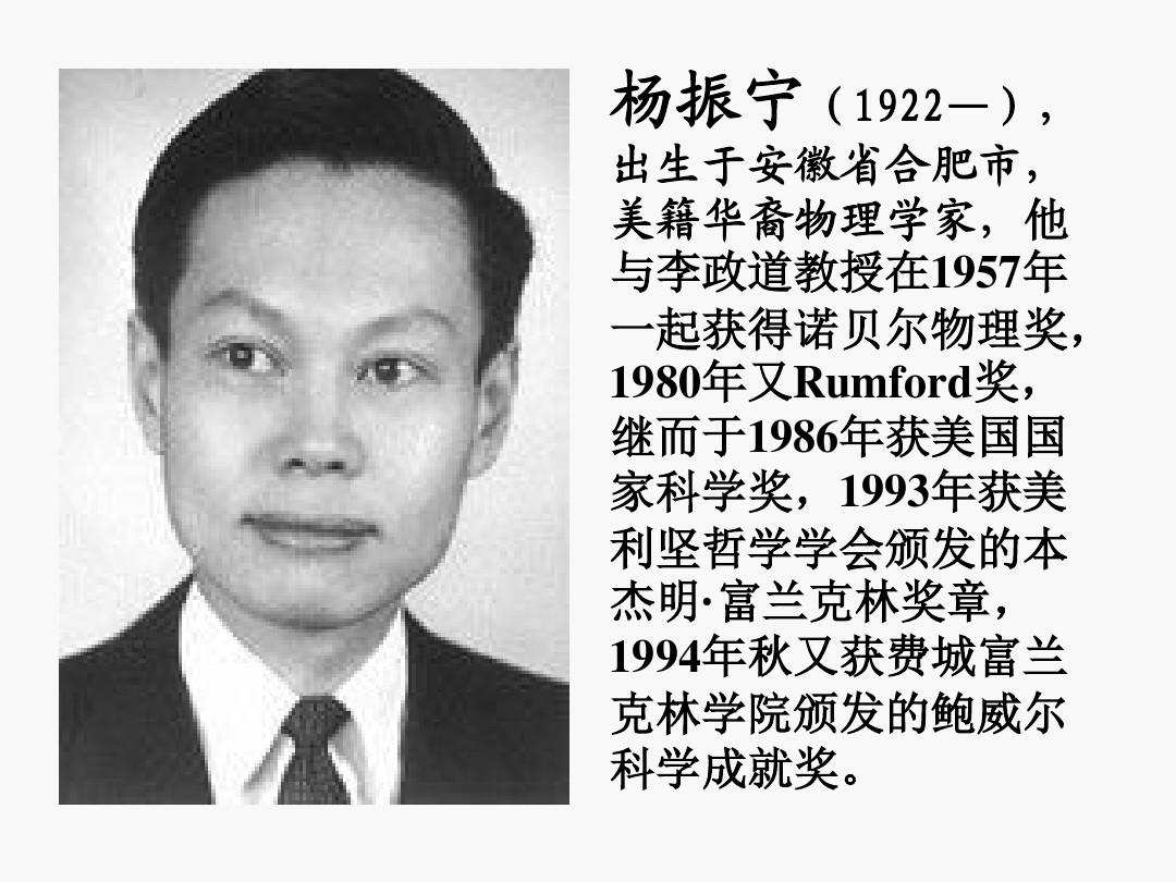 楊振寧同學兩彈一星專家_楊振寧同學_楊振寧同學美國物理學家