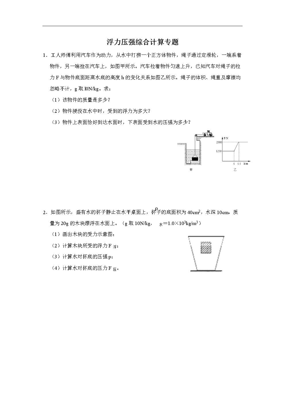 平衡法求浮力的公式推導_二力平衡法求浮力應用_浮力的平衡力法