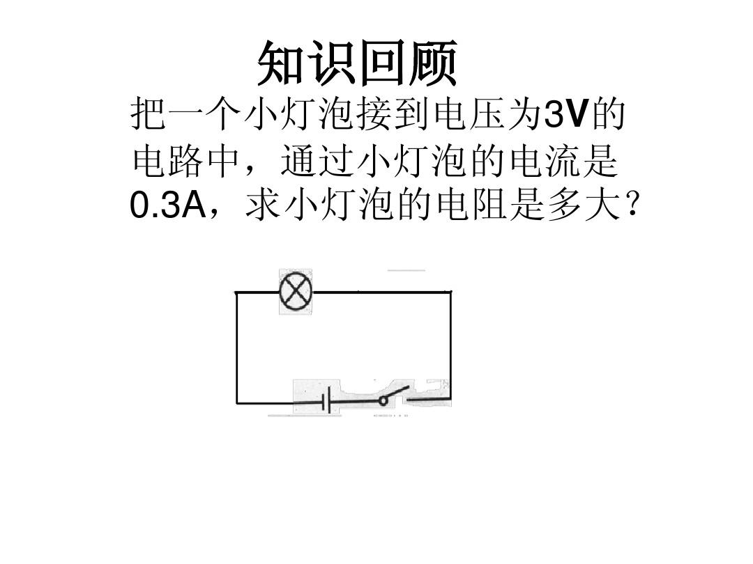 電阻的測量教案初中_初中物理電阻的測量教學(xué)反思_初中電阻的測量教案