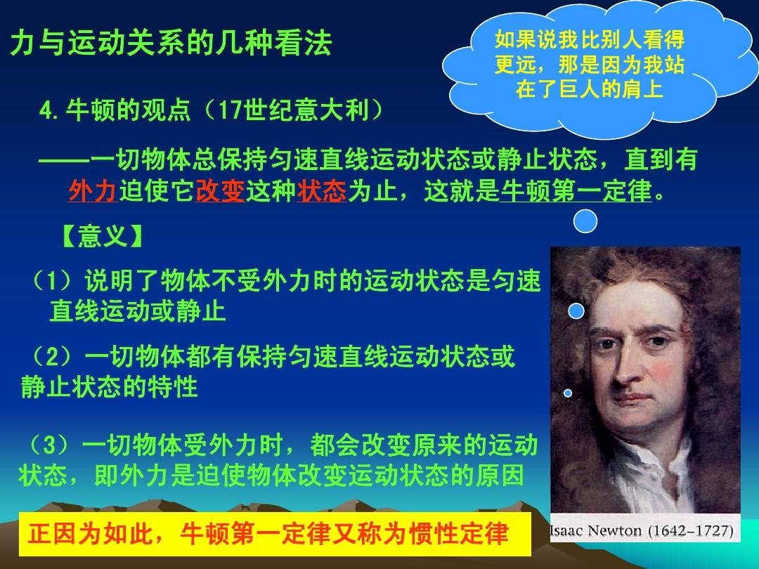 牛頓第一定律也叫什么定律_牛頓定律的來歷_牛頓定律是說什么的