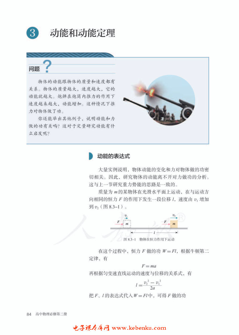 驗證動能定理實驗_動能定理實驗_動能定理實驗報告