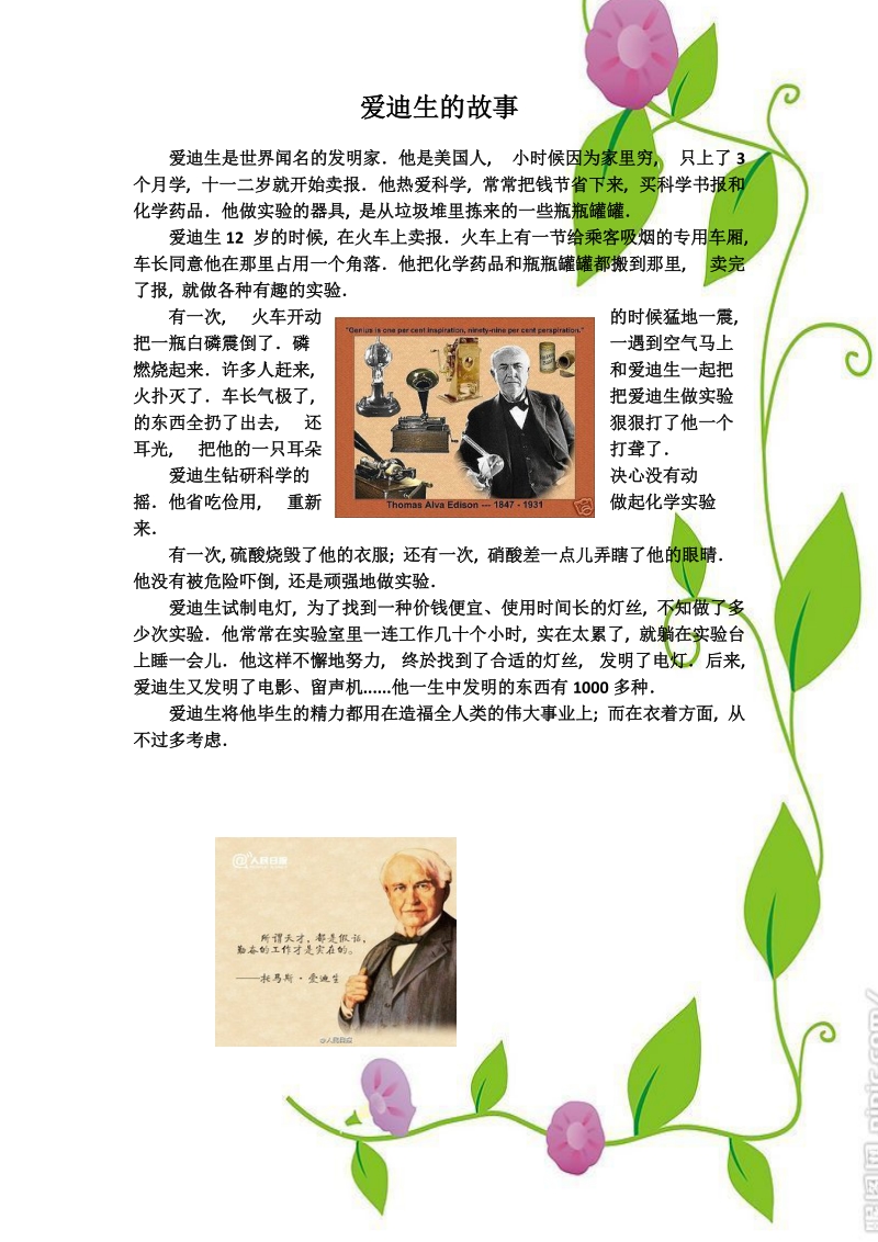 刻苦鉆研的例子五十字_科學(xué)家刻苦鉆研的例子50字_鉆研的科學(xué)家事例