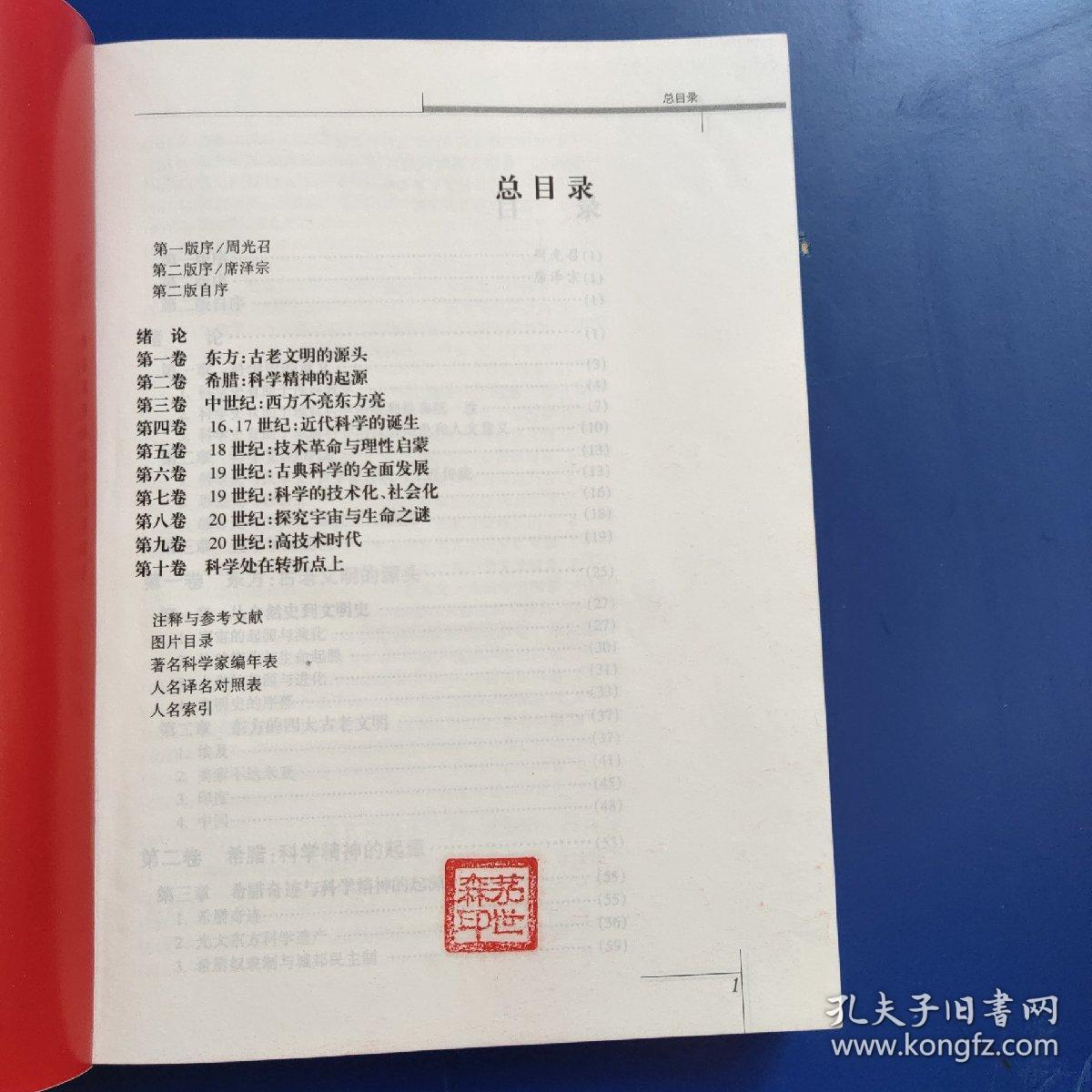 物理學家的故事書籍_物理學家故事讀后感_物理學家的故事閱讀筆記