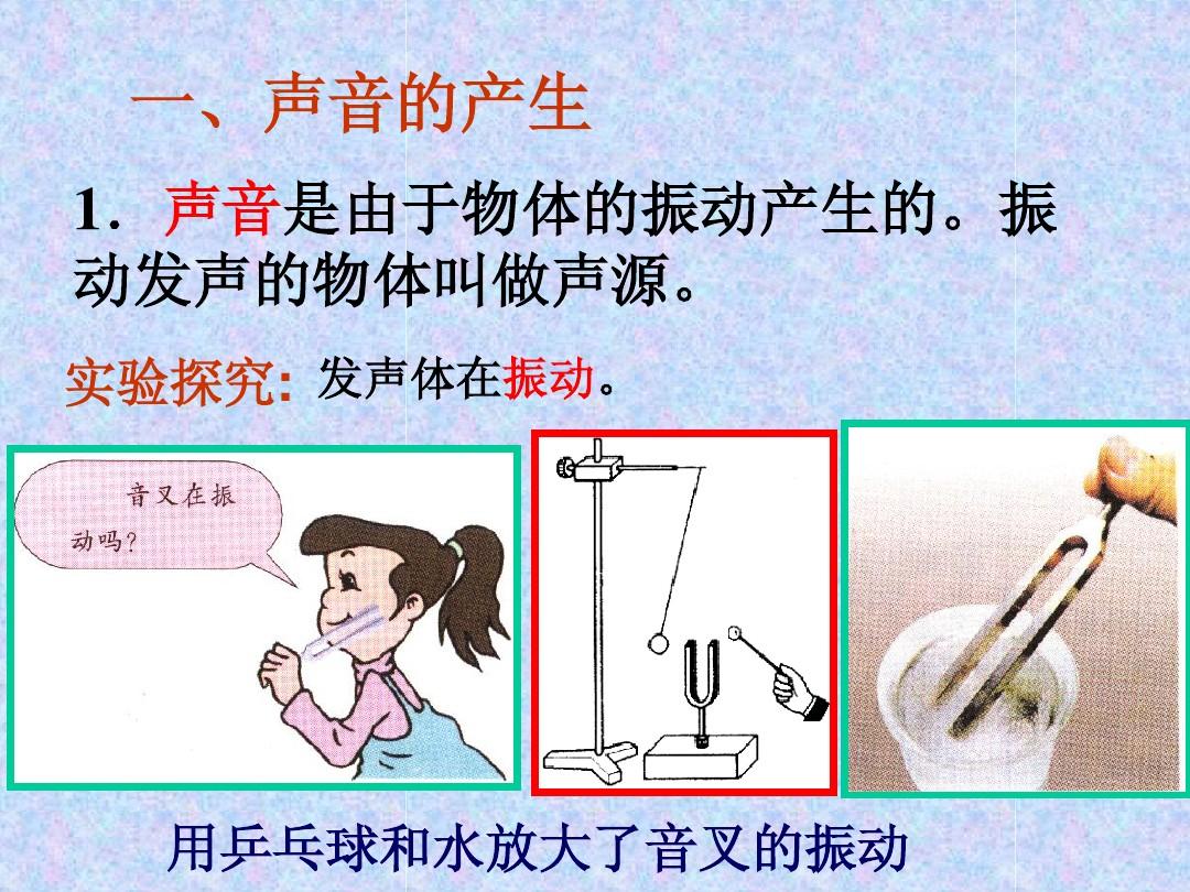 聲音的傳播設計思路與理念_傳播教學產生聲音設計的原因_聲音的產生與傳播教學設計