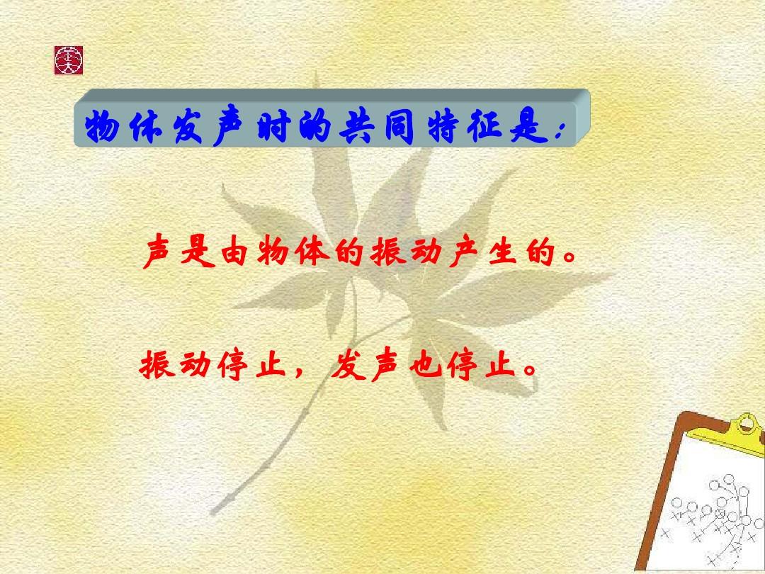 聲音的產生與傳播說課稿_聲音的傳播說課_聲音是怎樣傳播的說課稿