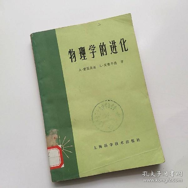 物理進化論讀后感_物理學的進化主要內容_物理學的進化哪個出版社的好