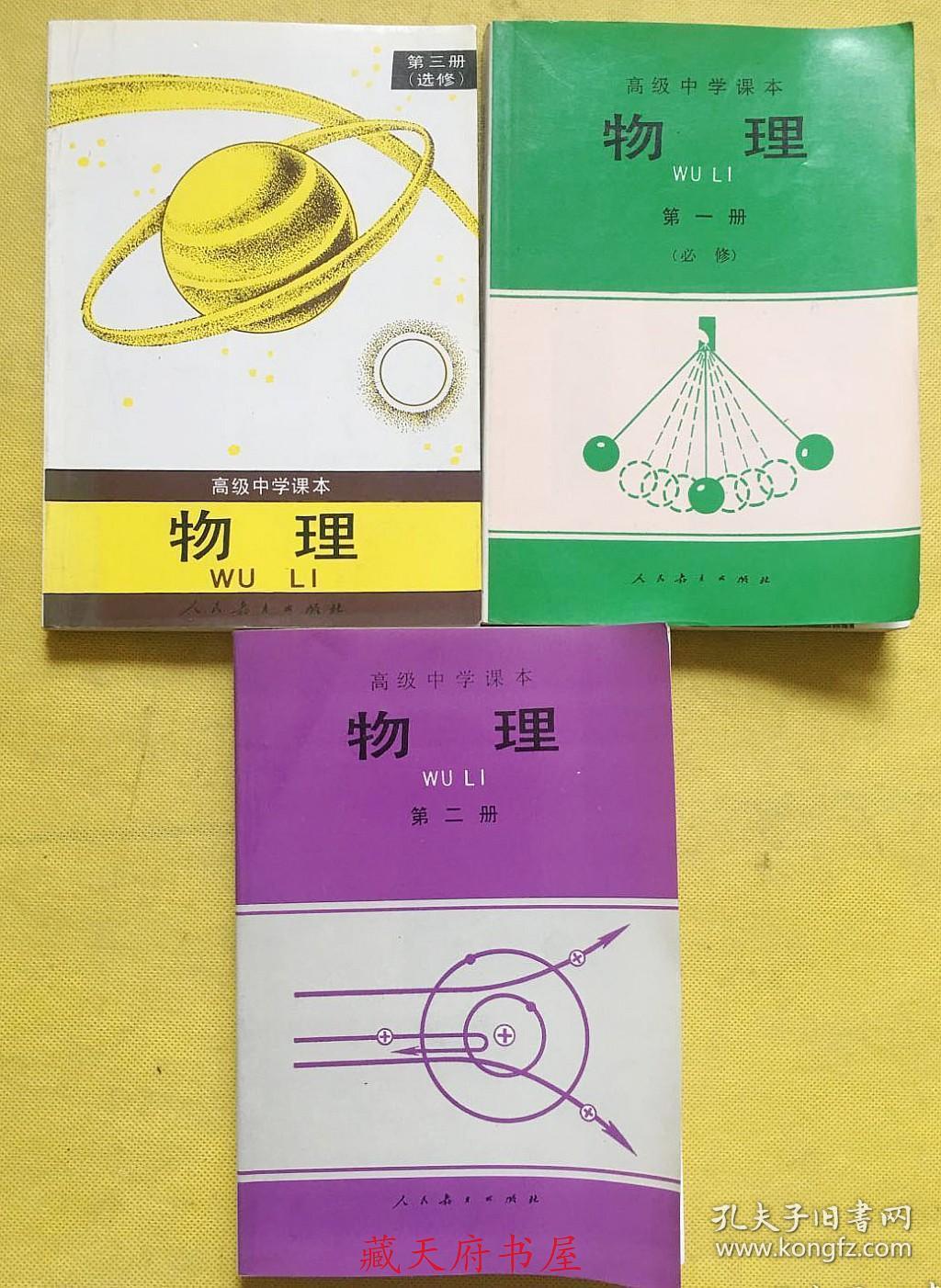 精選高中物理最難的知識點