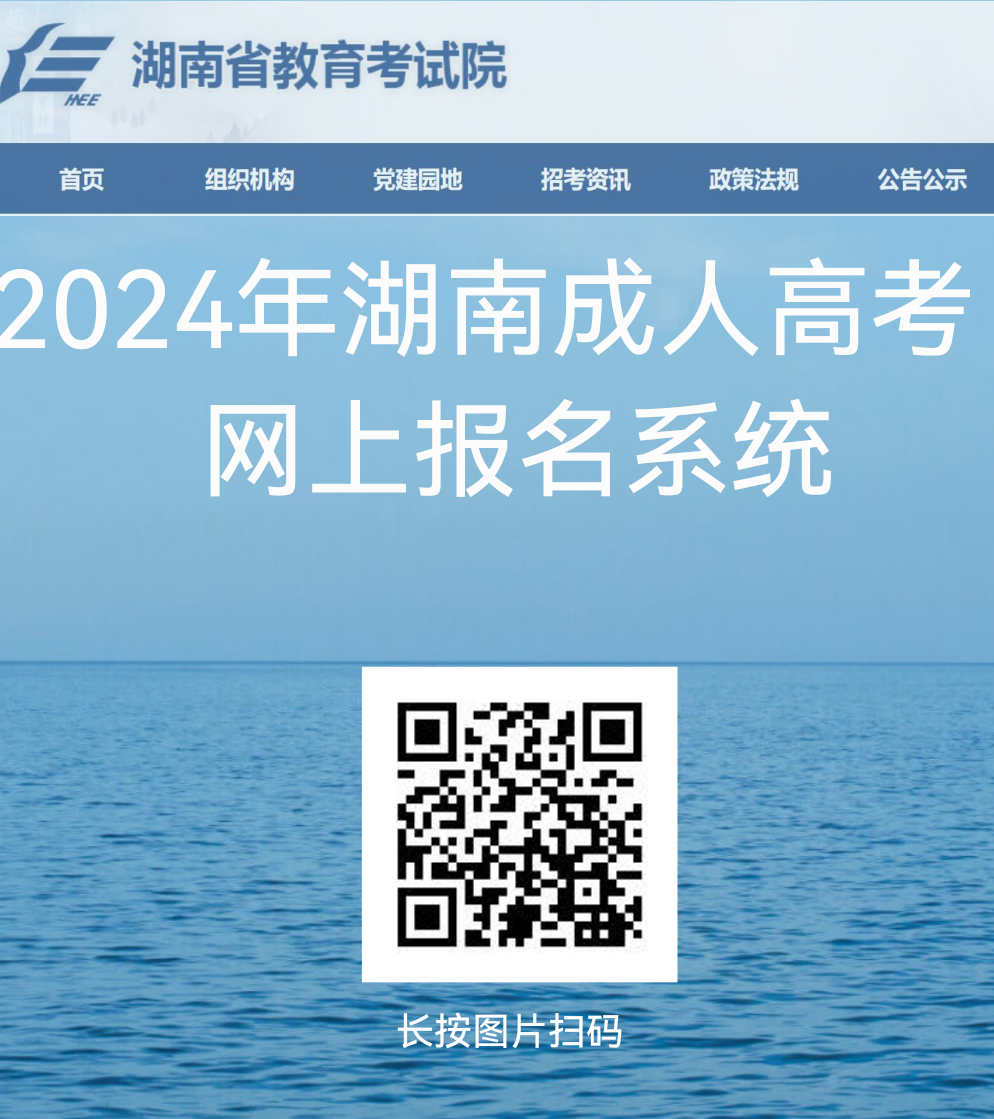 2024年成人考試報(bào)名時(shí)間