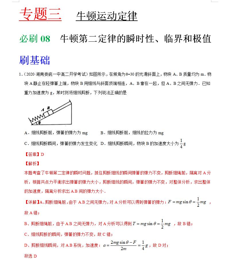 高一物理經(jīng)典例題60道