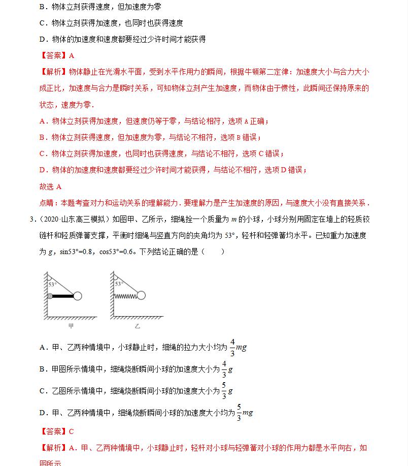 高一物理經(jīng)典例題60道