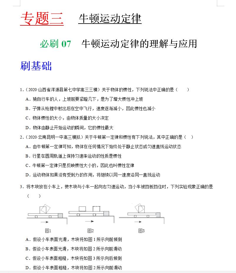 高一物理經(jīng)典例題60道