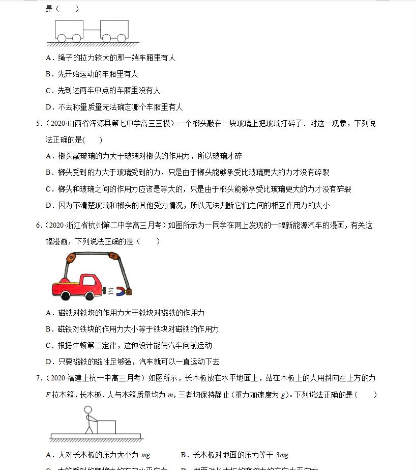 高一物理經(jīng)典例題60道